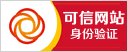 中國互聯網誠信示範企業