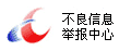中國互聯網誠信示範企業